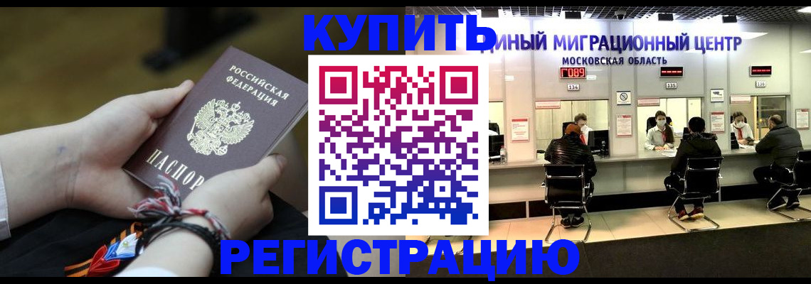 временная регистрация для школы в Отрадном