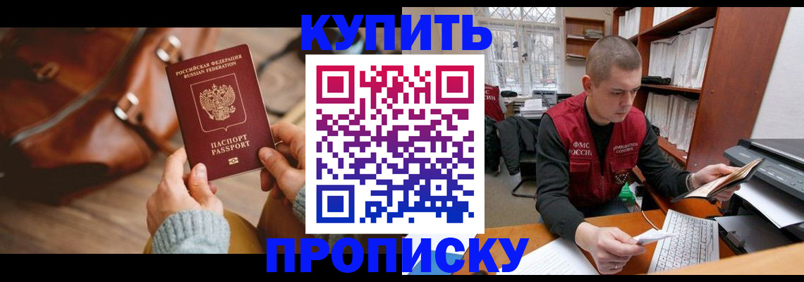 прописка для работы в Отрадном