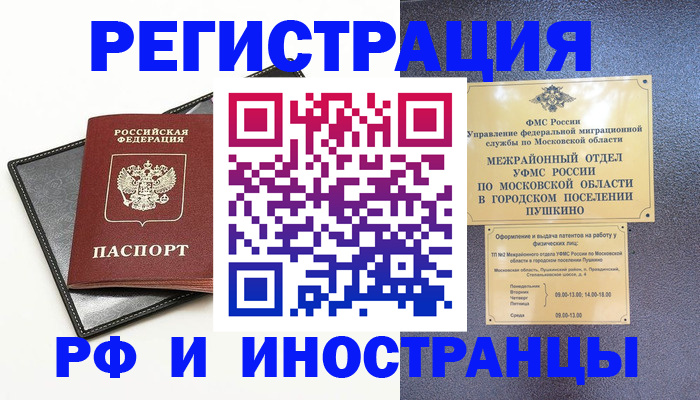 прописка в квартире в Отрадном